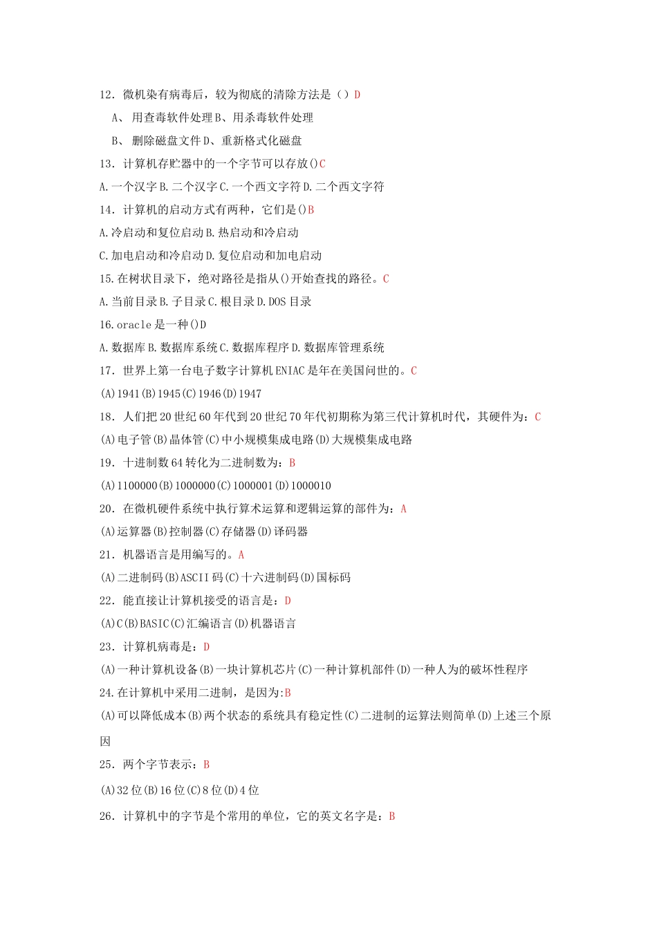 计算机系统操作工试题库_第2页
