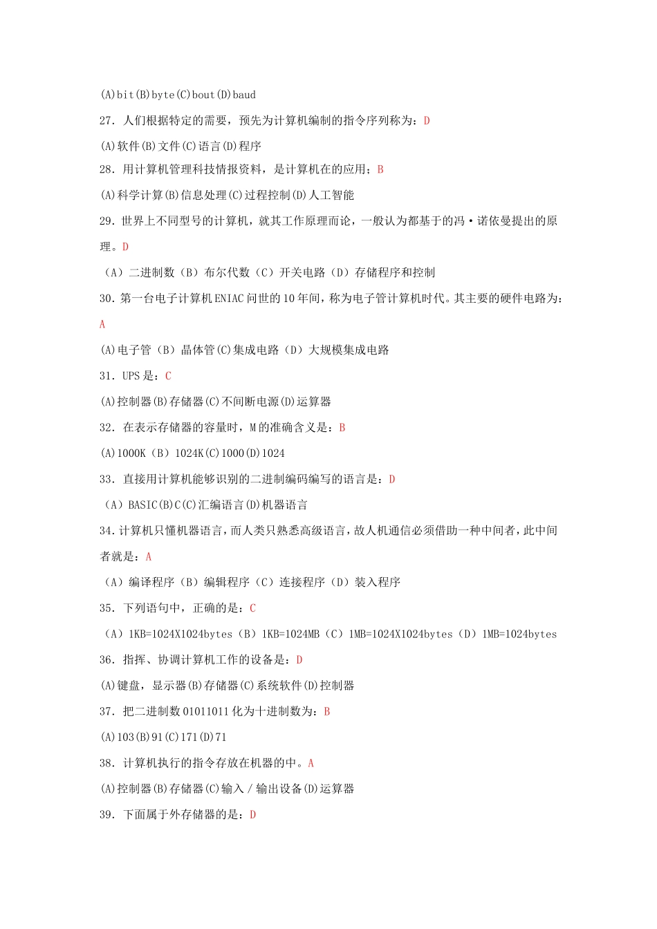 计算机系统操作工试题库_第3页