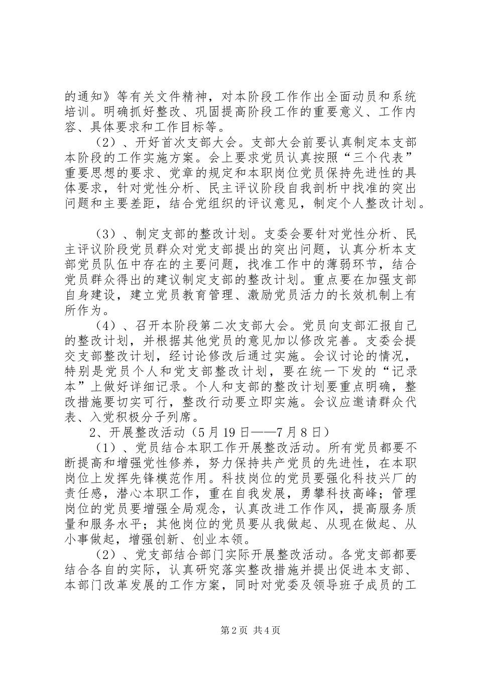 保先教育整改提高阶段工作实施方案_第2页