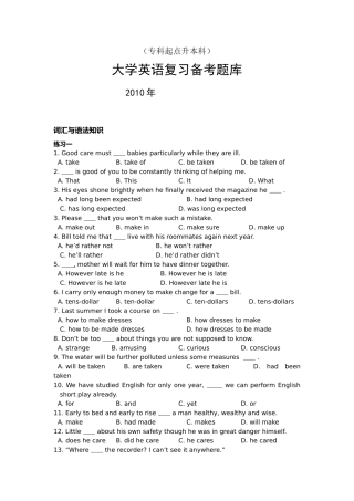 专科起点升本科 大学英语复习备考题库