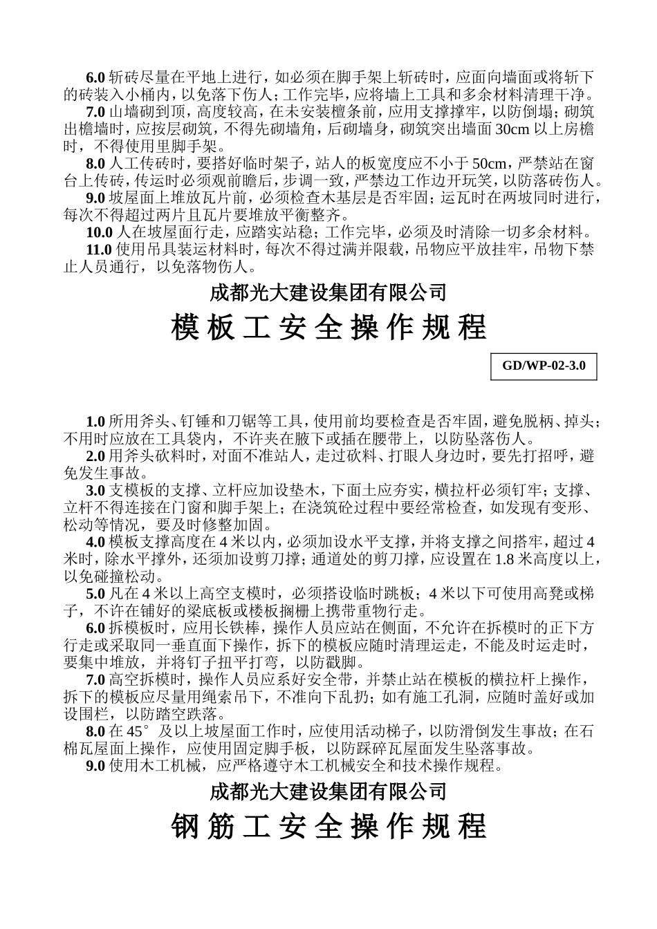 成都光大建设集团有限公司_第2页