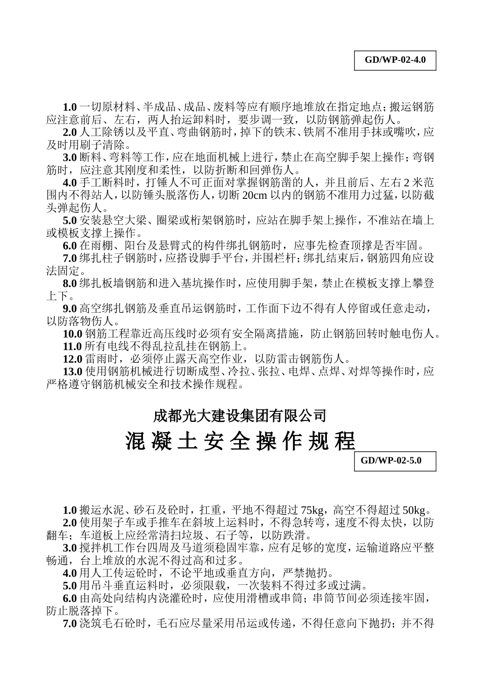 成都光大建设集团有限公司_第3页