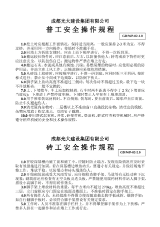成都光大建设集团有限公司