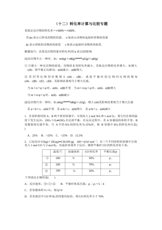 转化率计算与比较专题