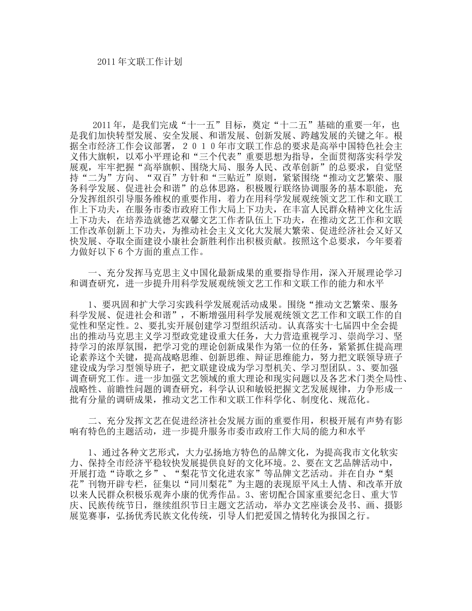 2011年文联工作计划_第1页