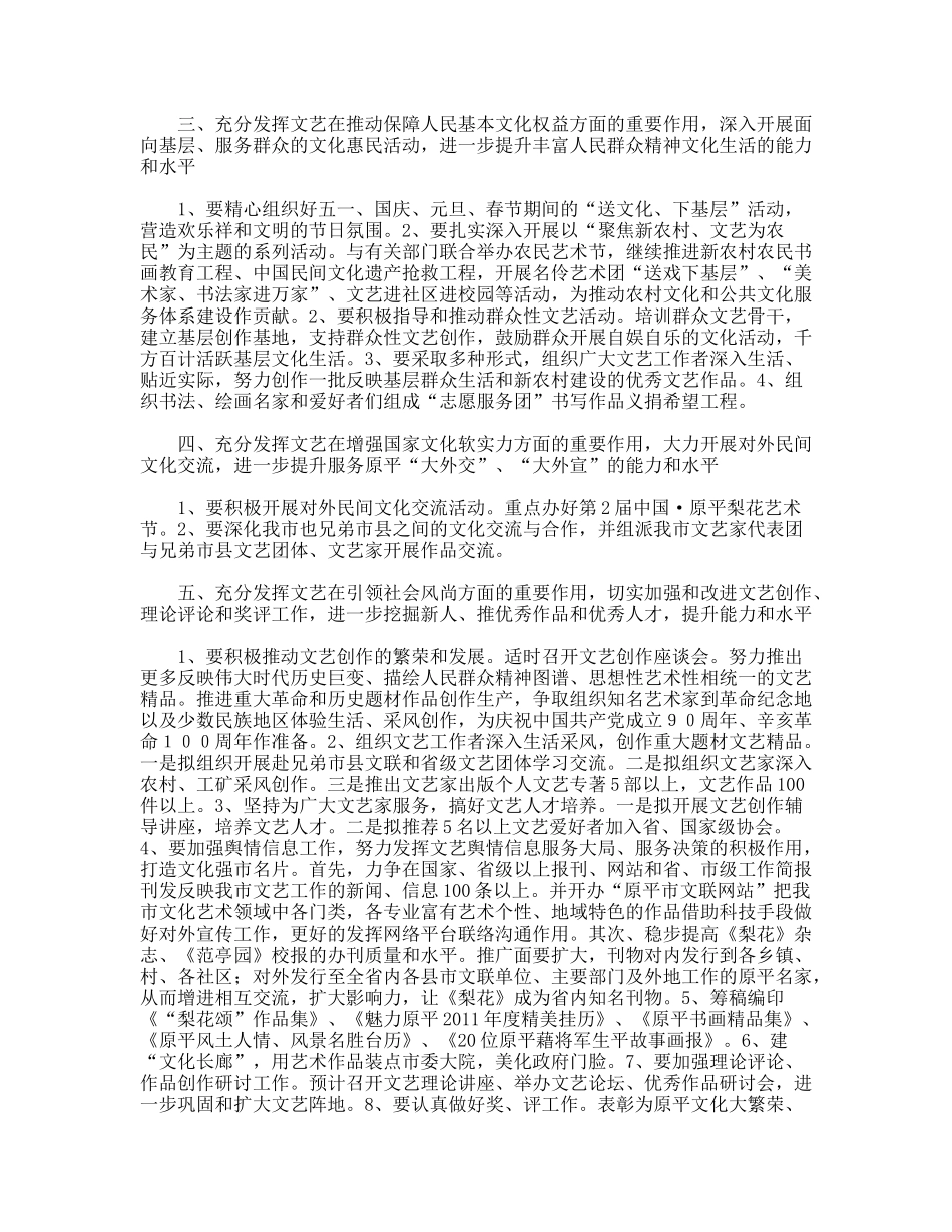 2011年文联工作计划_第2页