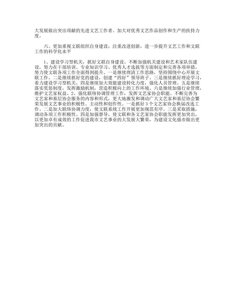 2011年文联工作计划_第3页