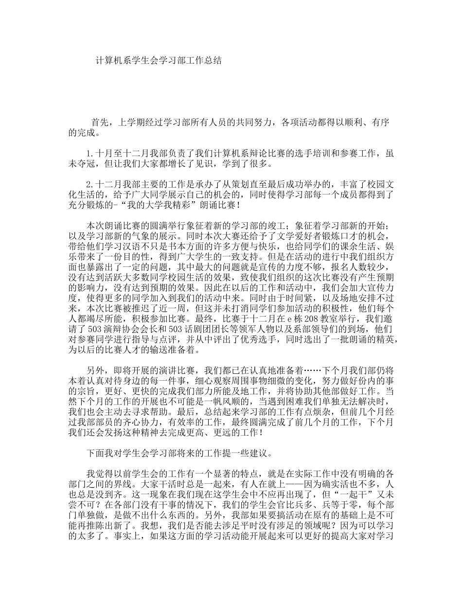 计算机系学生会学习部工作总结_第1页