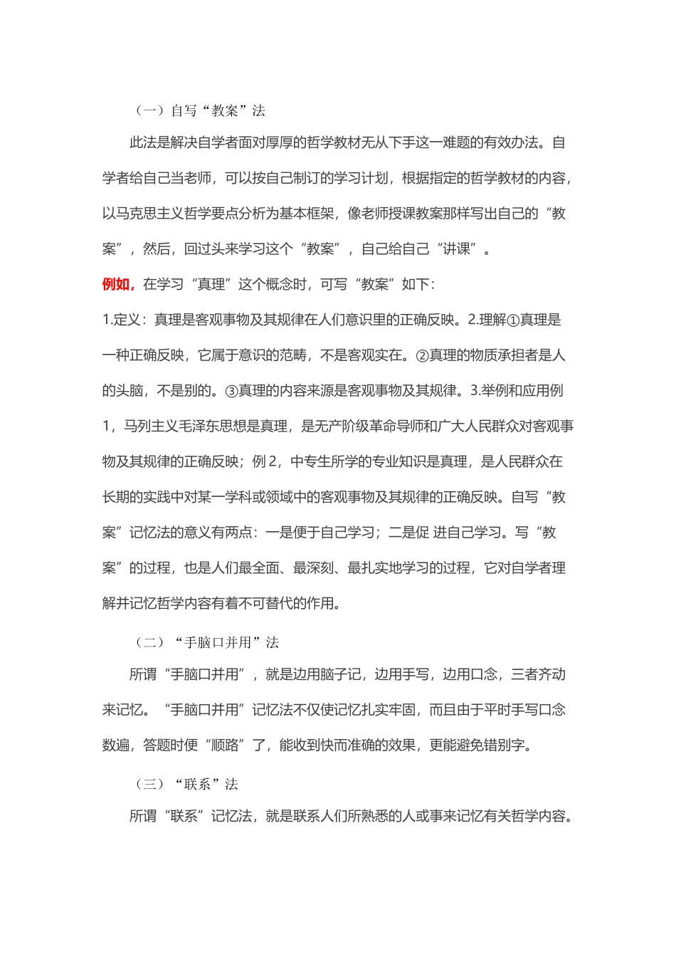 自写“教案”法_第1页