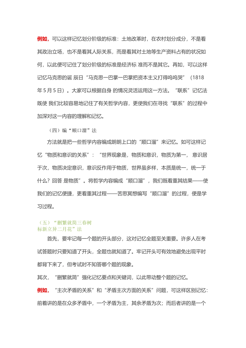 自写“教案”法_第2页