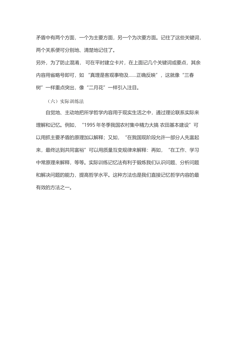 自写“教案”法_第3页