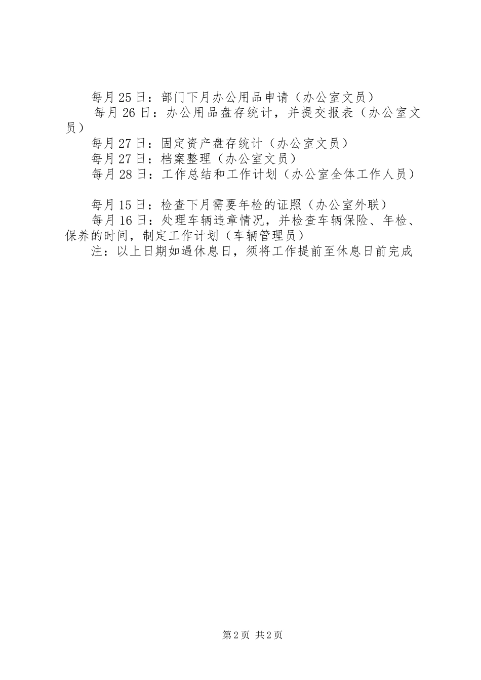 办公室日常管理规范_第2页