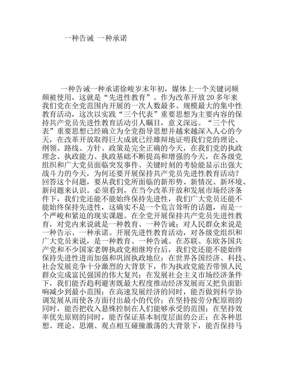 一种告诫一种承诺_第1页