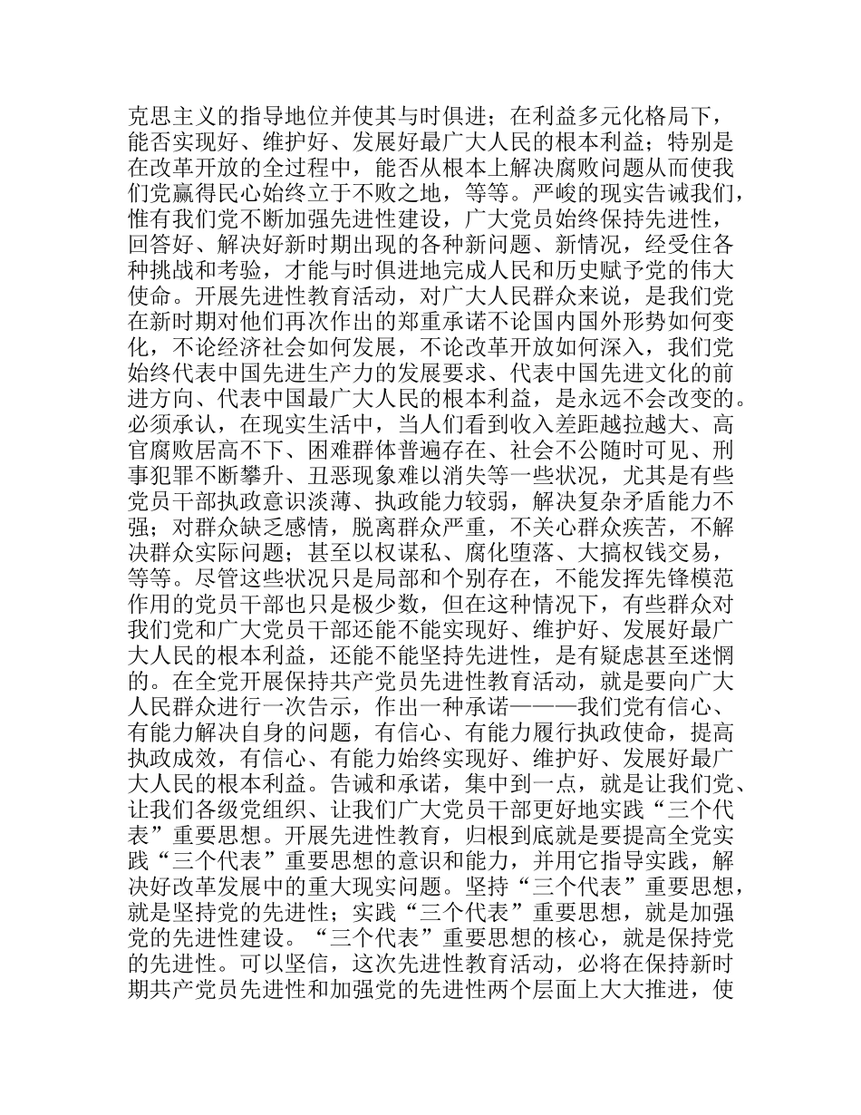 一种告诫一种承诺_第2页