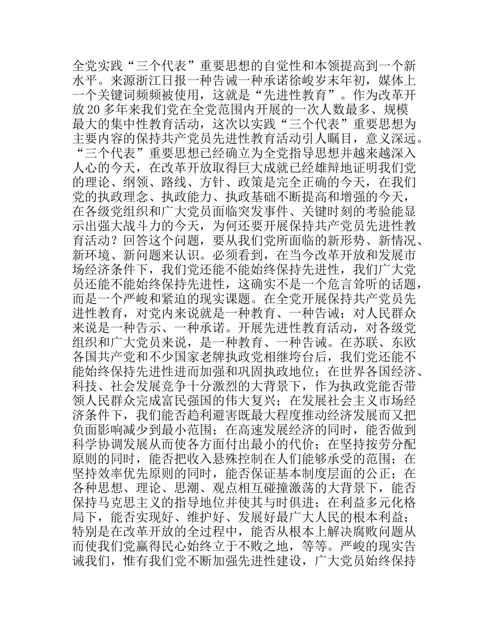 一种告诫一种承诺_第3页