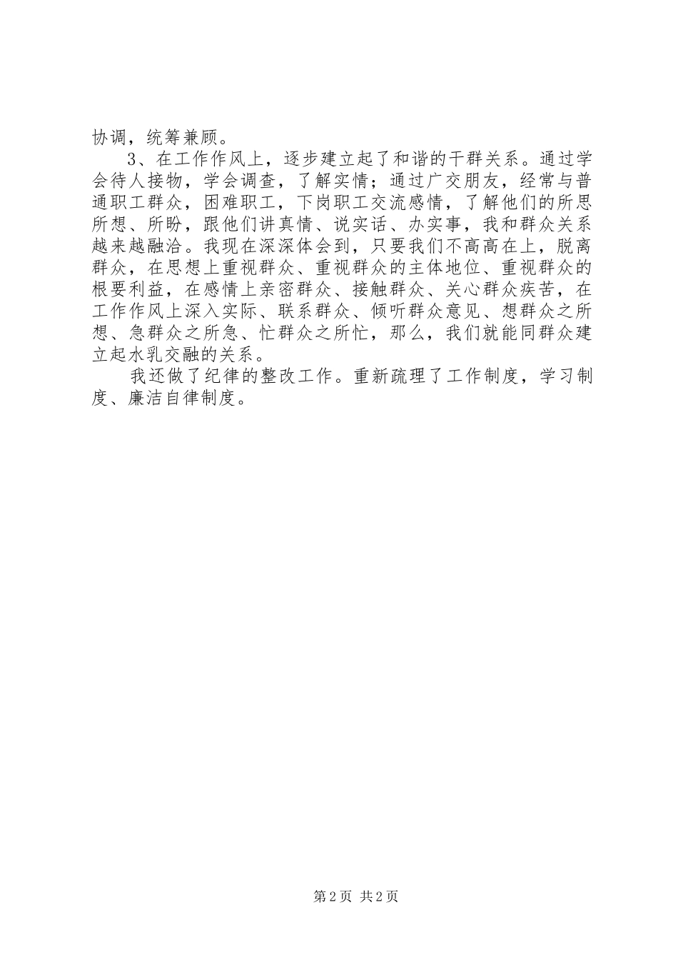 保先教育中层领导个人总结_第2页