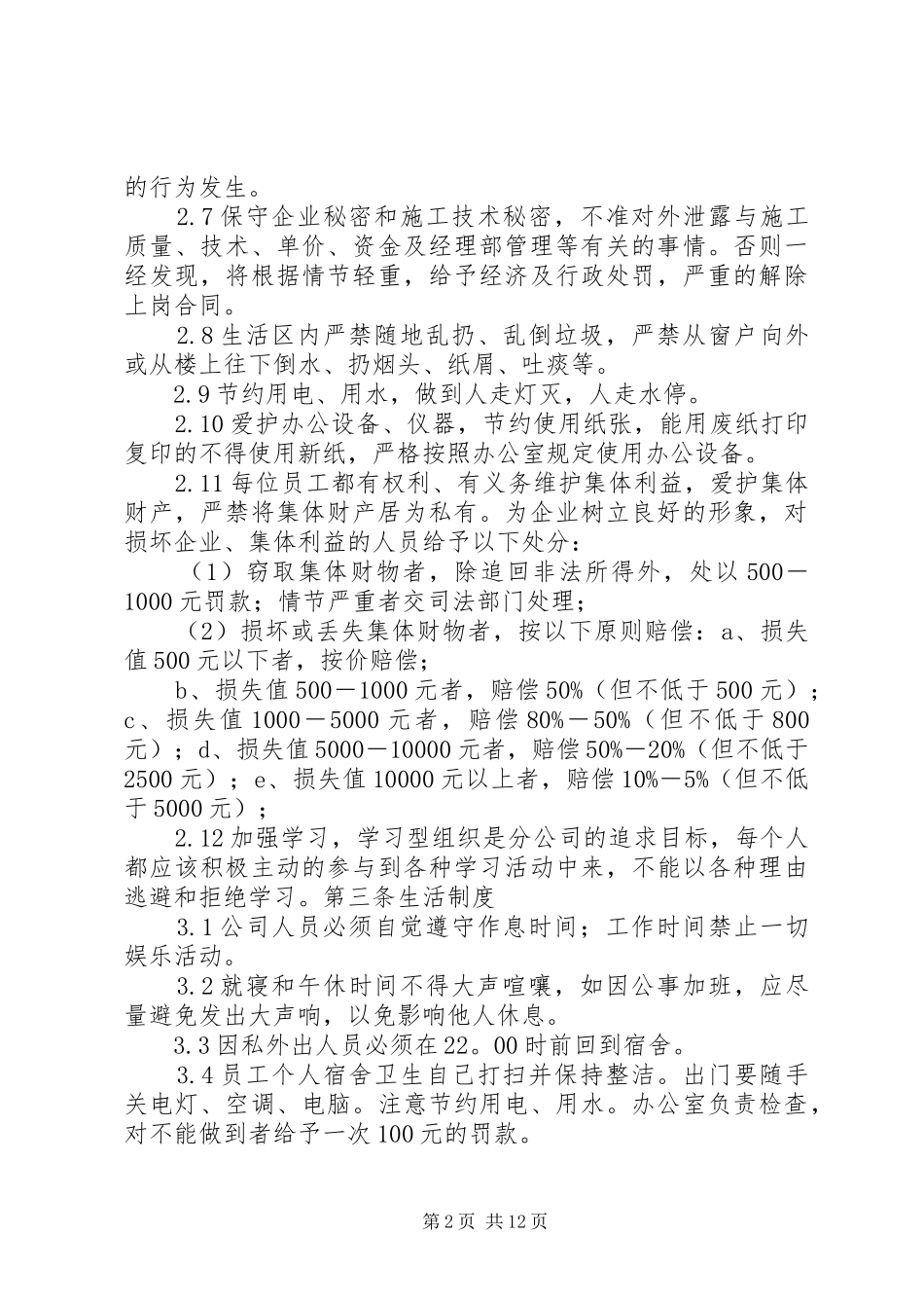 办公室日常管理制度_第2页