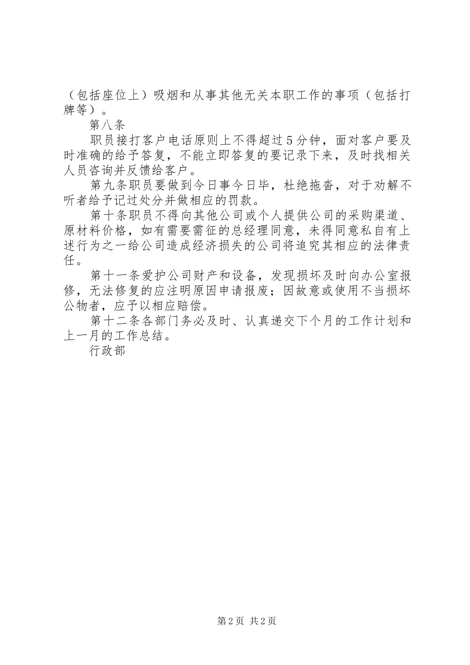 办公室日常规章制度_第2页