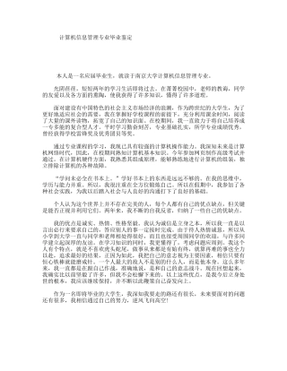 计算机信息管理专业毕业鉴定
