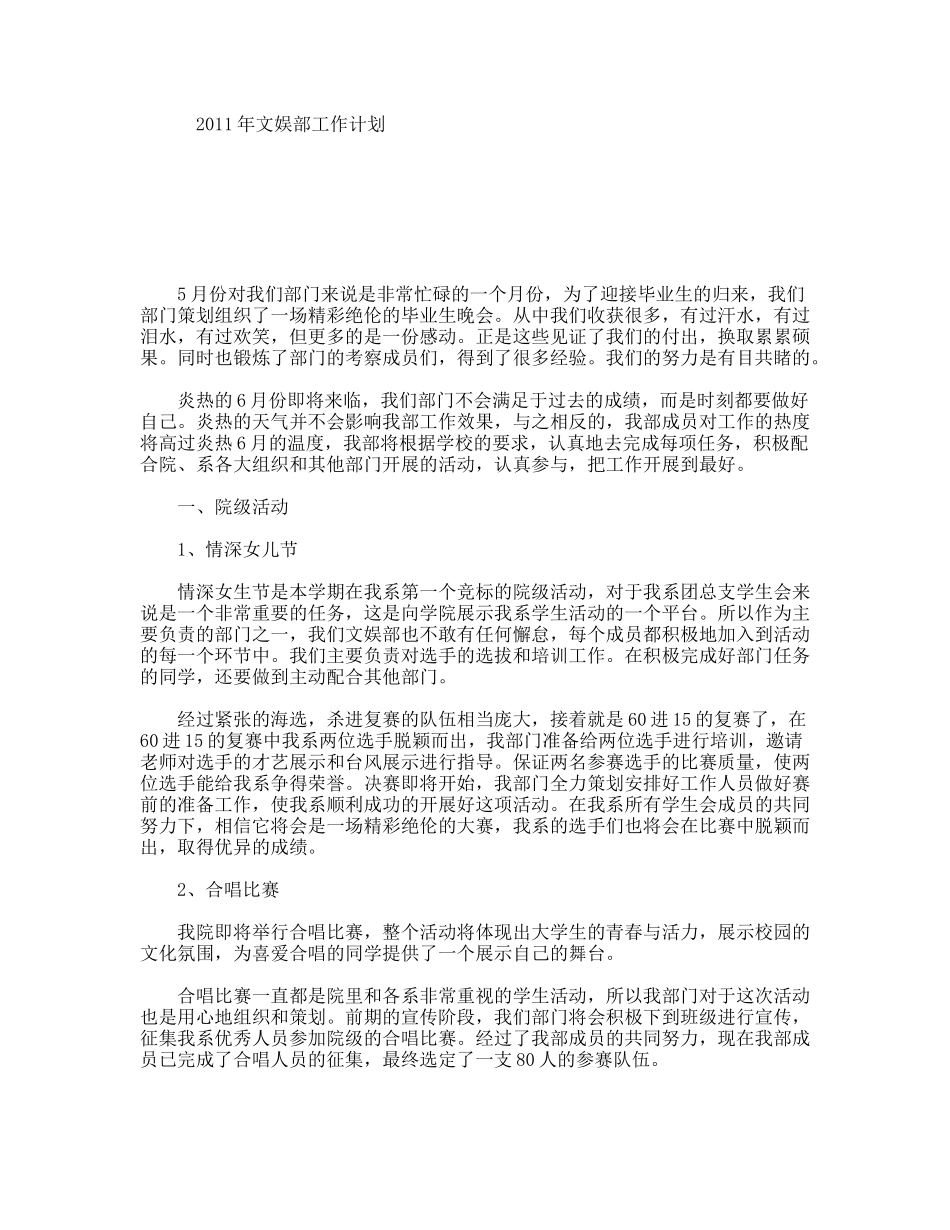 2011年文娱部工作计划_第1页
