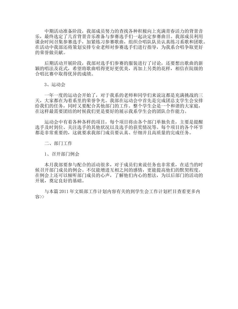 2011年文娱部工作计划_第2页