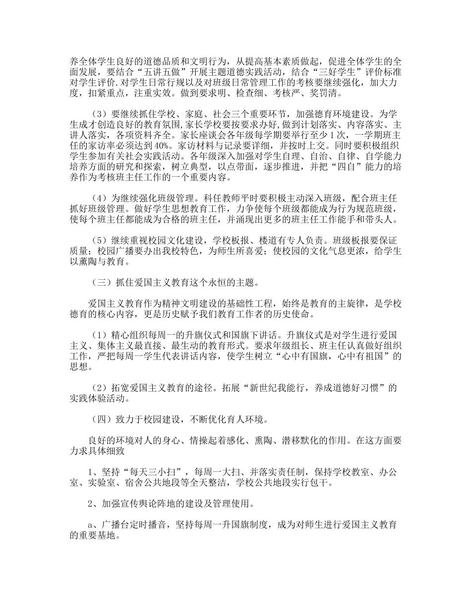 2011年下学期学校德育工作计划_第2页