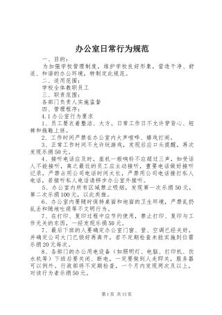 办公室日常行为规范