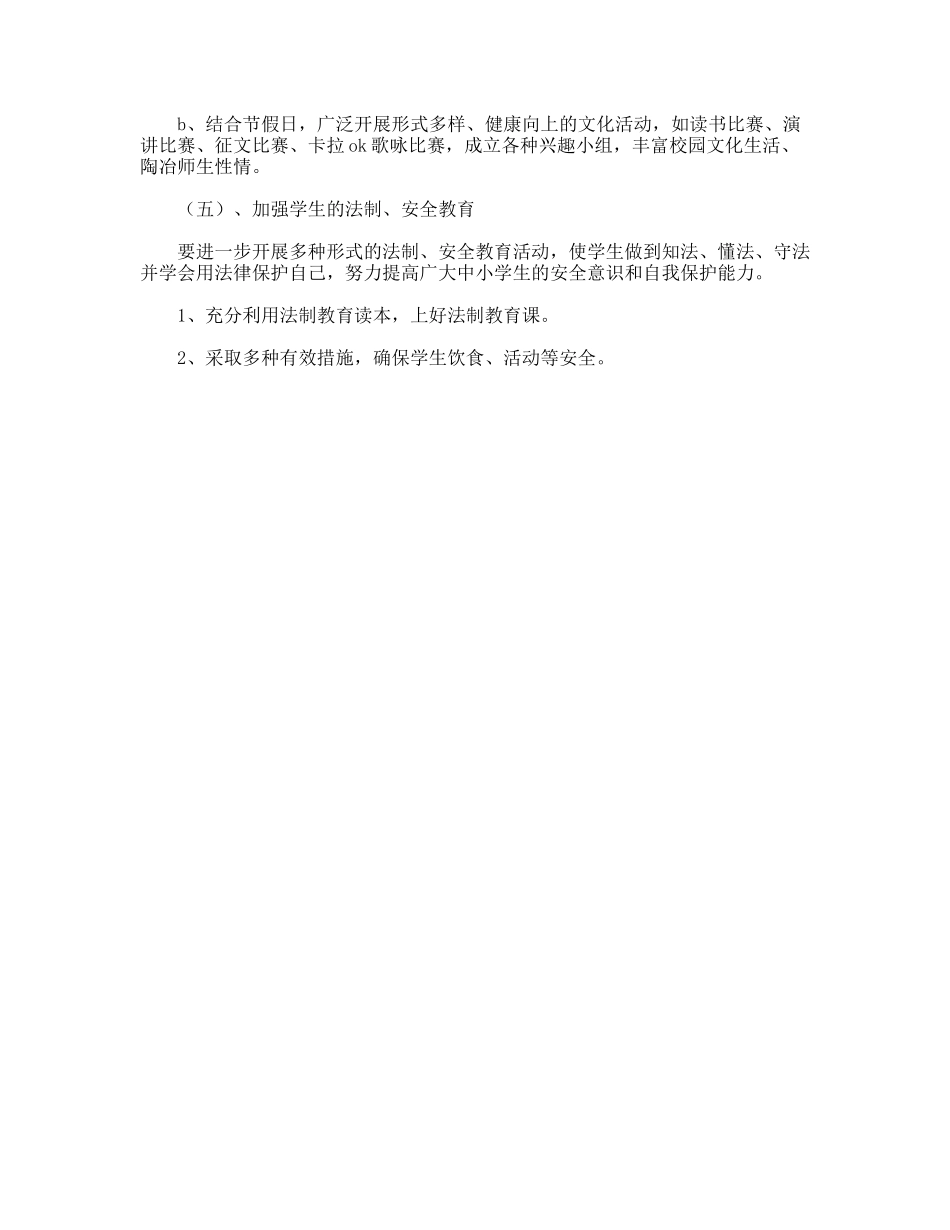 2011年下学期学校德育工作计划_第3页