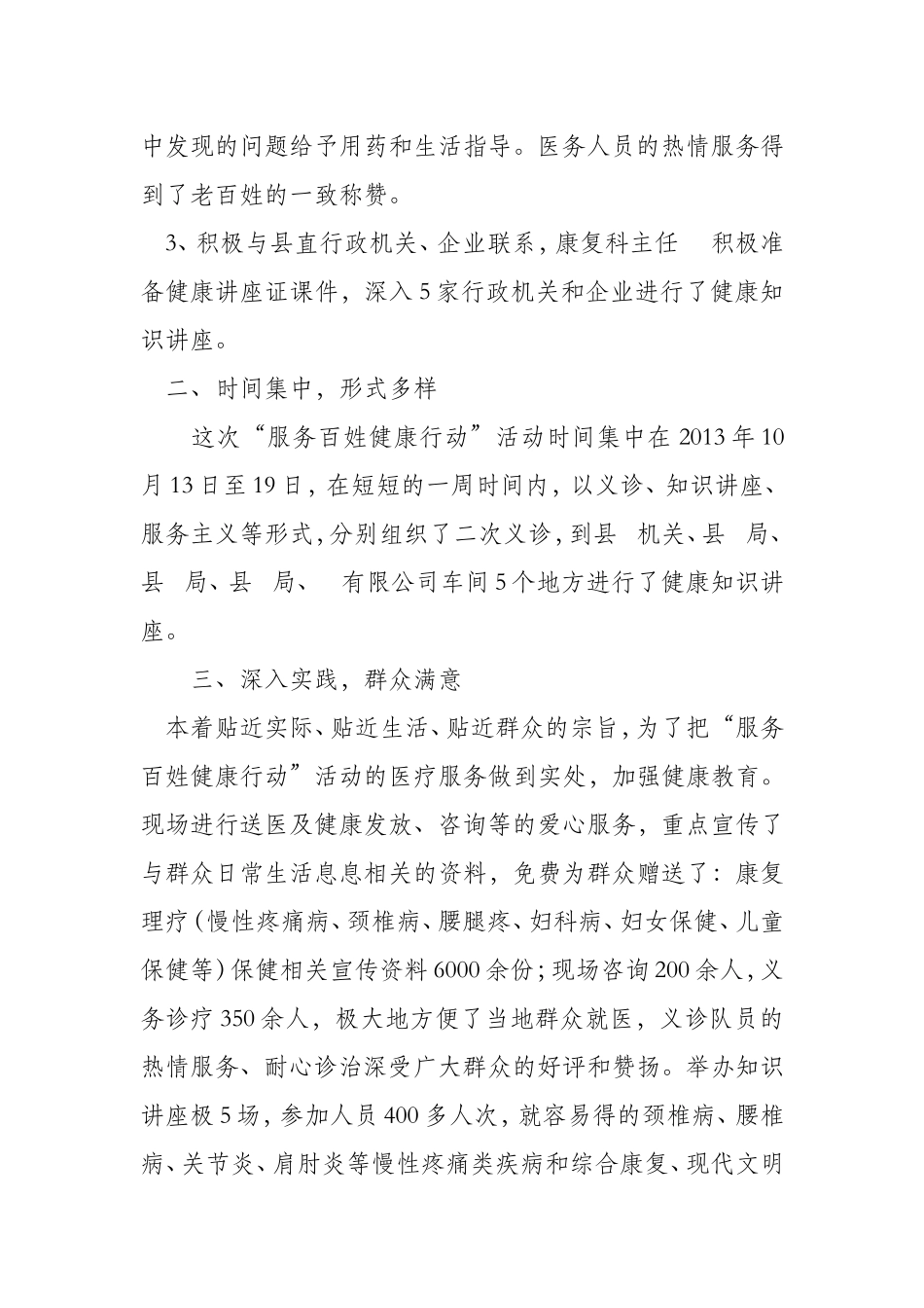 医院开展“服务百姓健康行动”活动总结_第2页