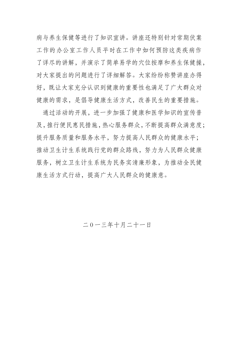 医院开展“服务百姓健康行动”活动总结_第3页