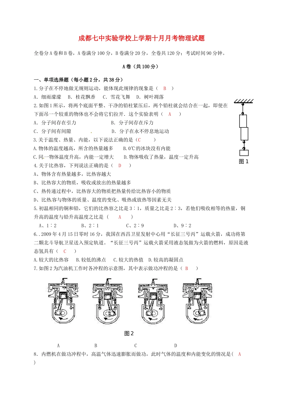成都七中实验学校上学期十月月考物理试题_第1页