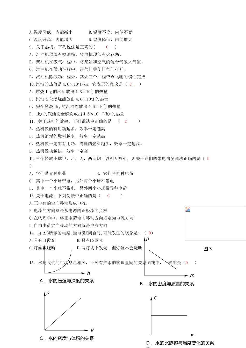 成都七中实验学校上学期十月月考物理试题_第2页