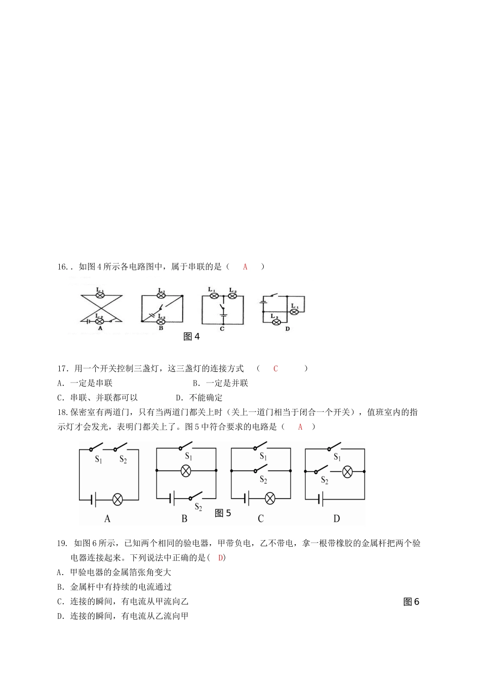 成都七中实验学校上学期十月月考物理试题_第3页
