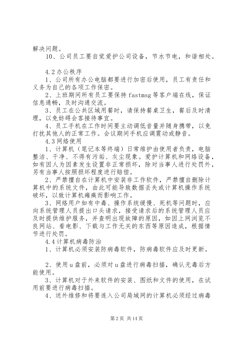 办公室日常行为规范最新最完整的_第2页