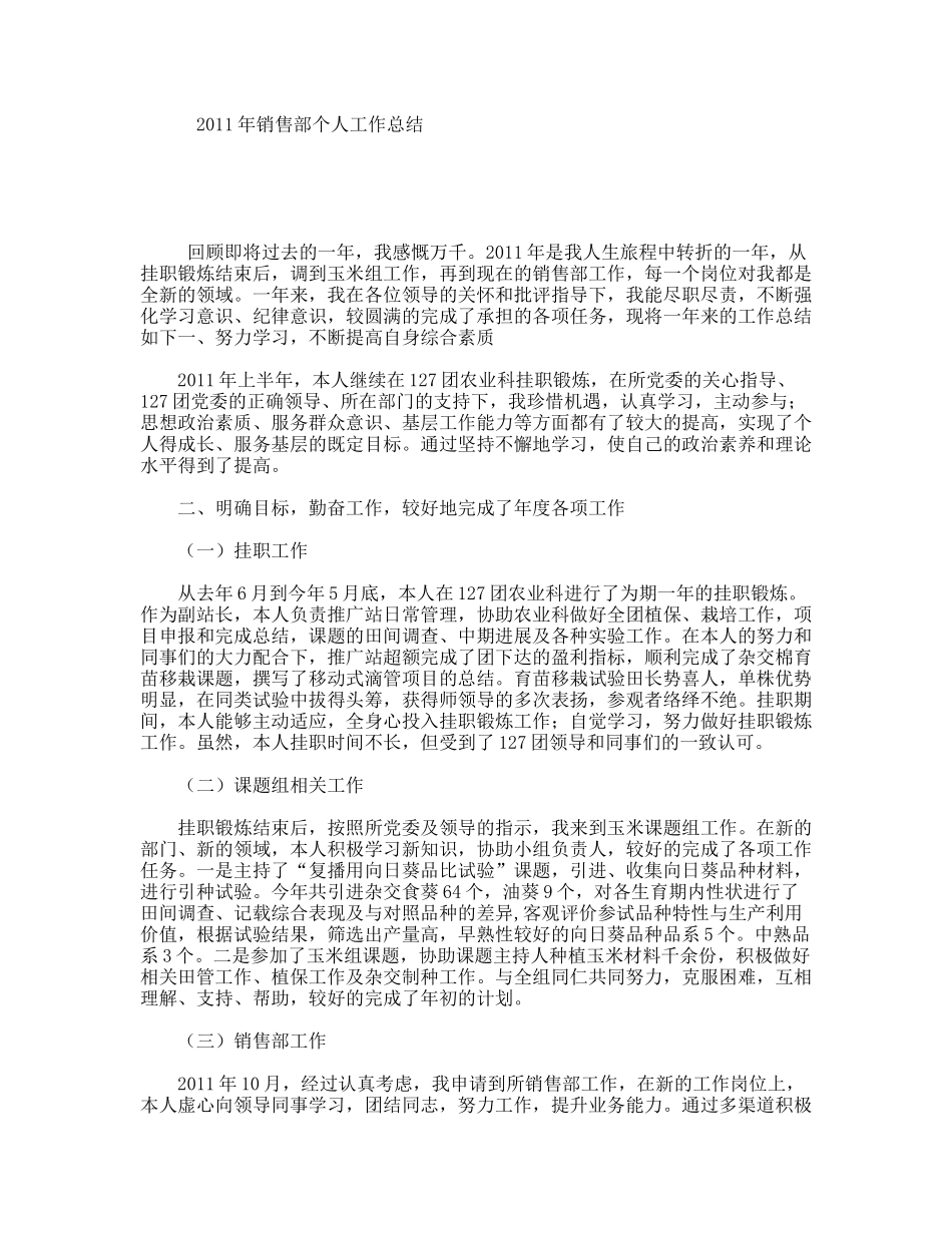 2011年销售部个人工作总结_第1页