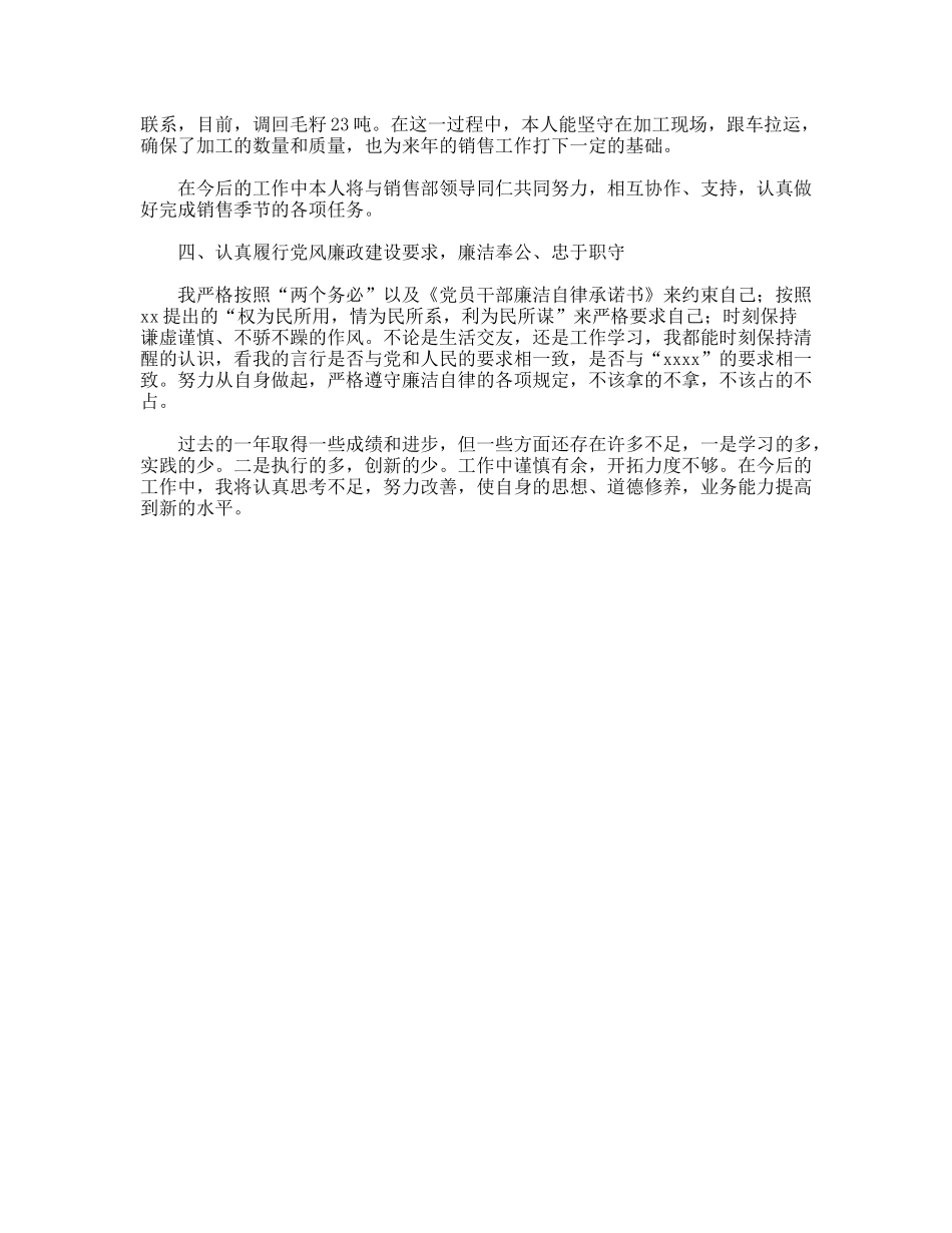 2011年销售部个人工作总结_第2页