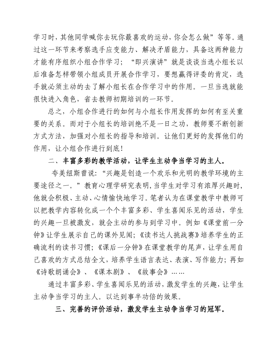 以“活动”为载体激发学生主动性_第2页