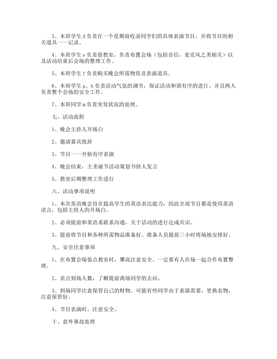 班级圣诞英语晚会企划方案_第2页
