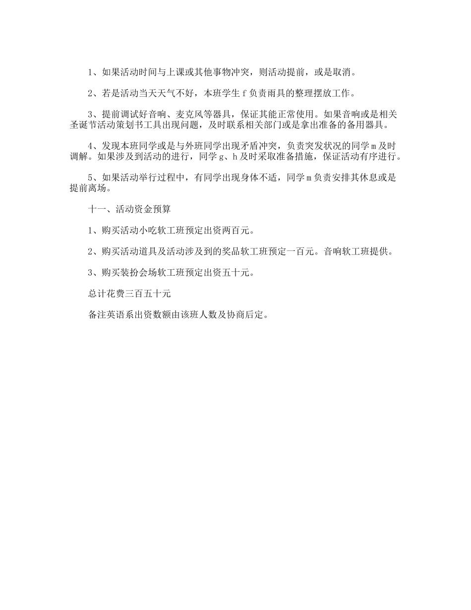 班级圣诞英语晚会企划方案_第3页