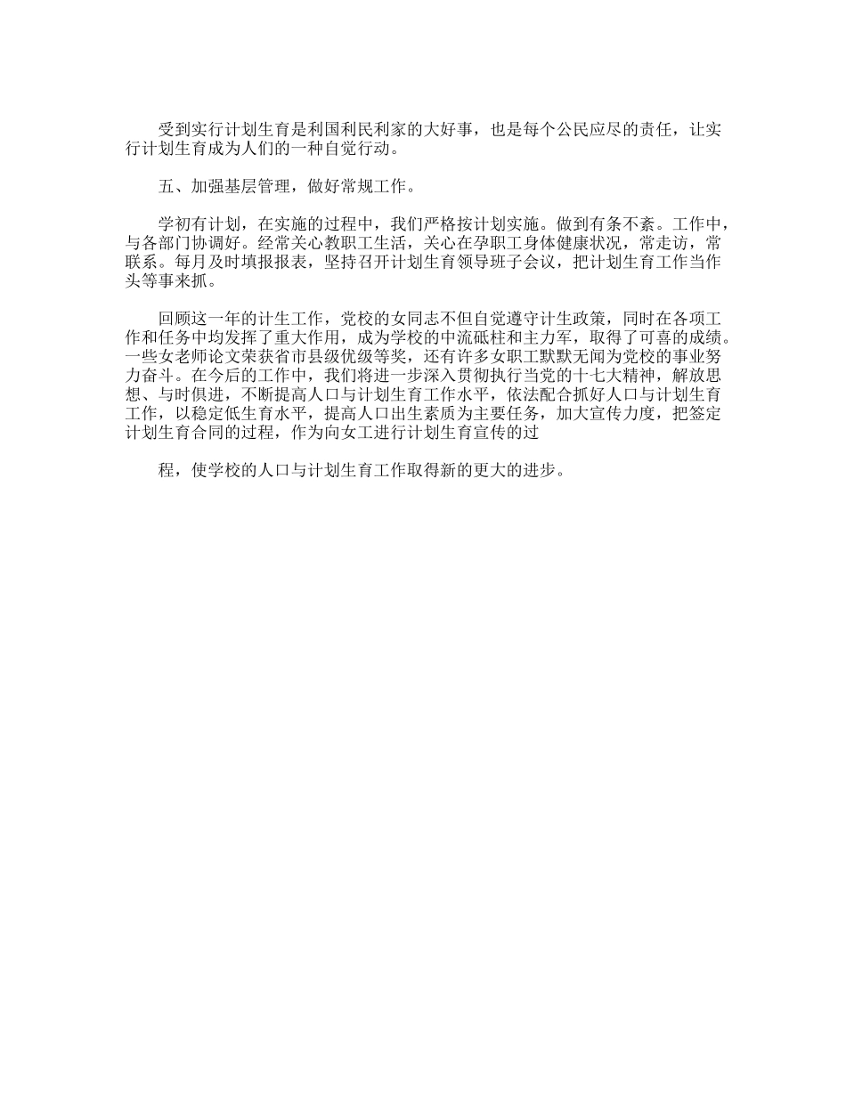 2011年小学计划生育工作总结_第2页