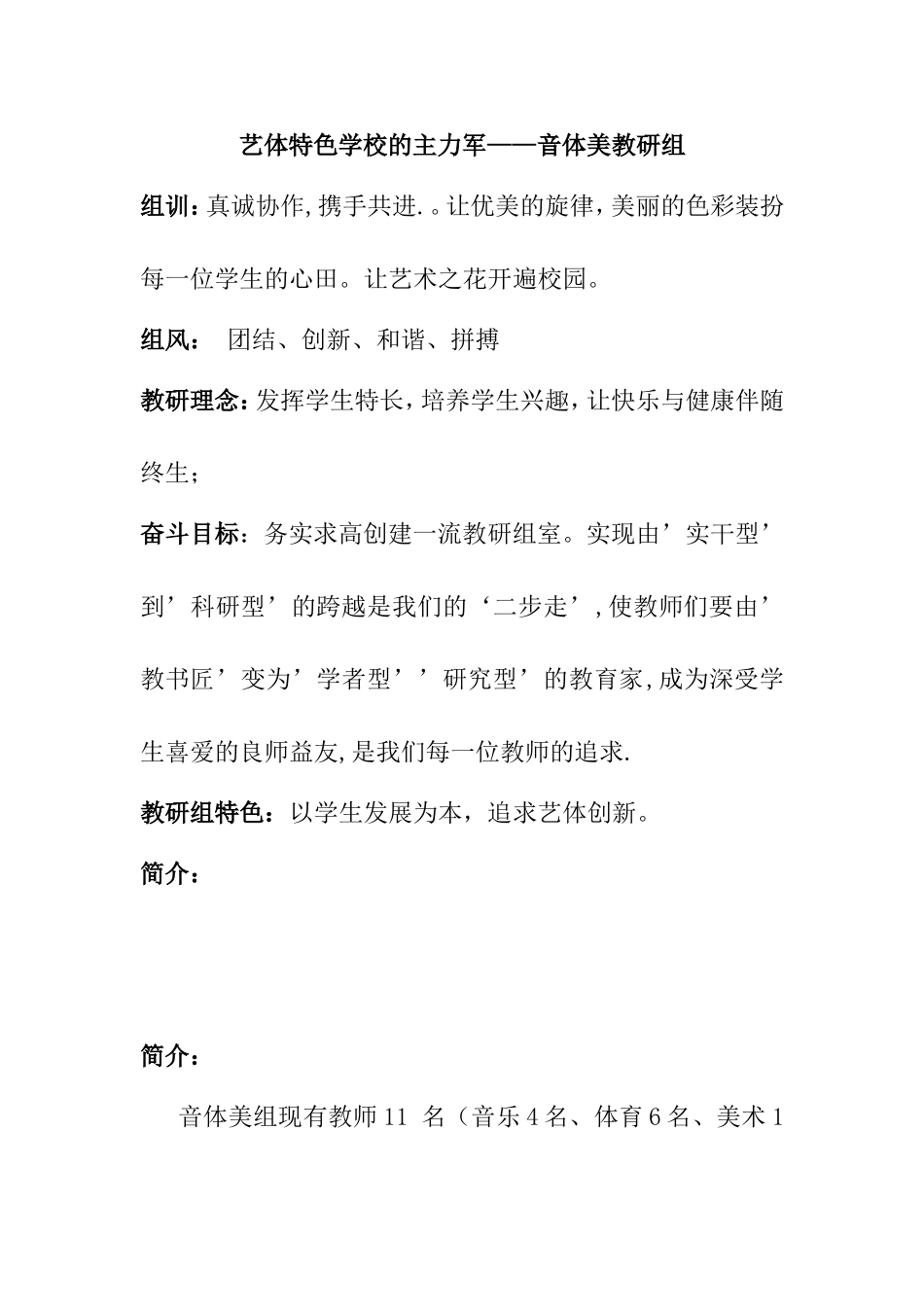 艺体特色学校的主力军——音体美教研组_第1页