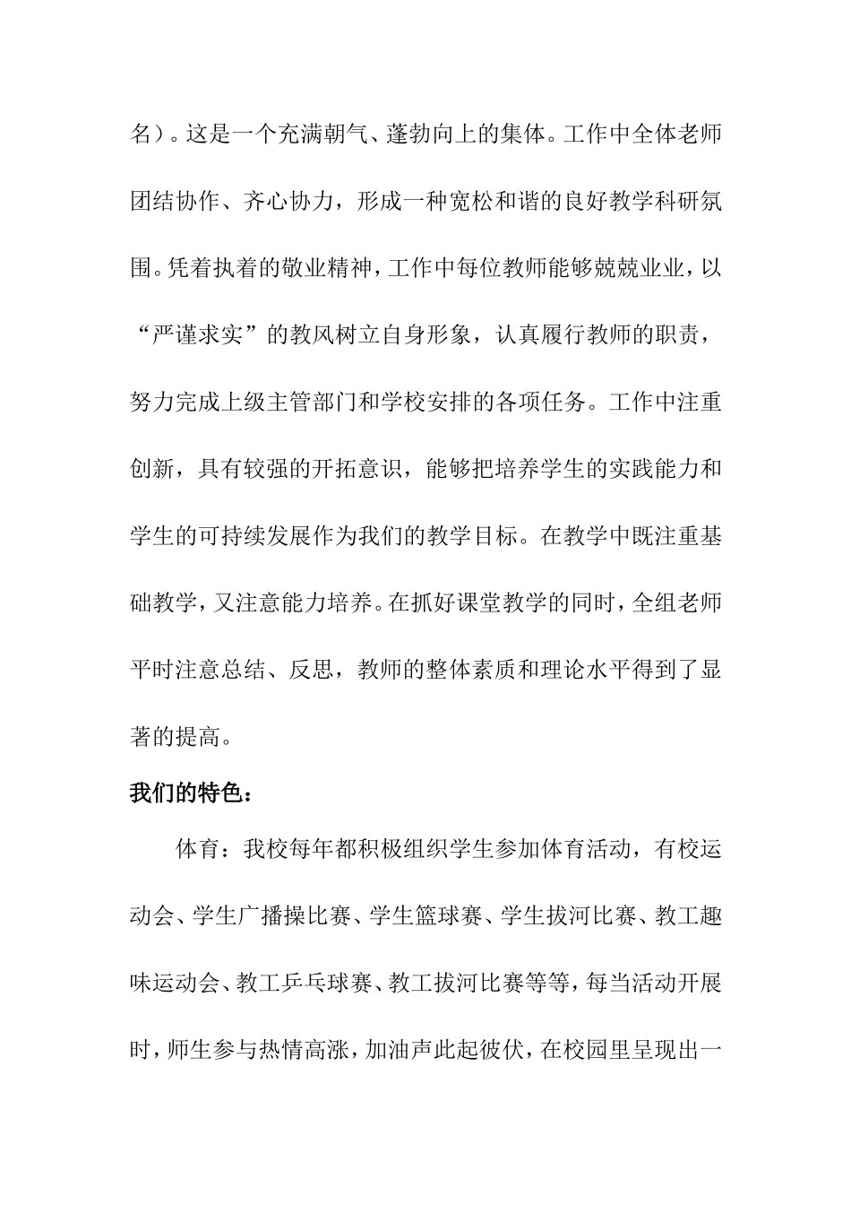 艺体特色学校的主力军——音体美教研组_第2页