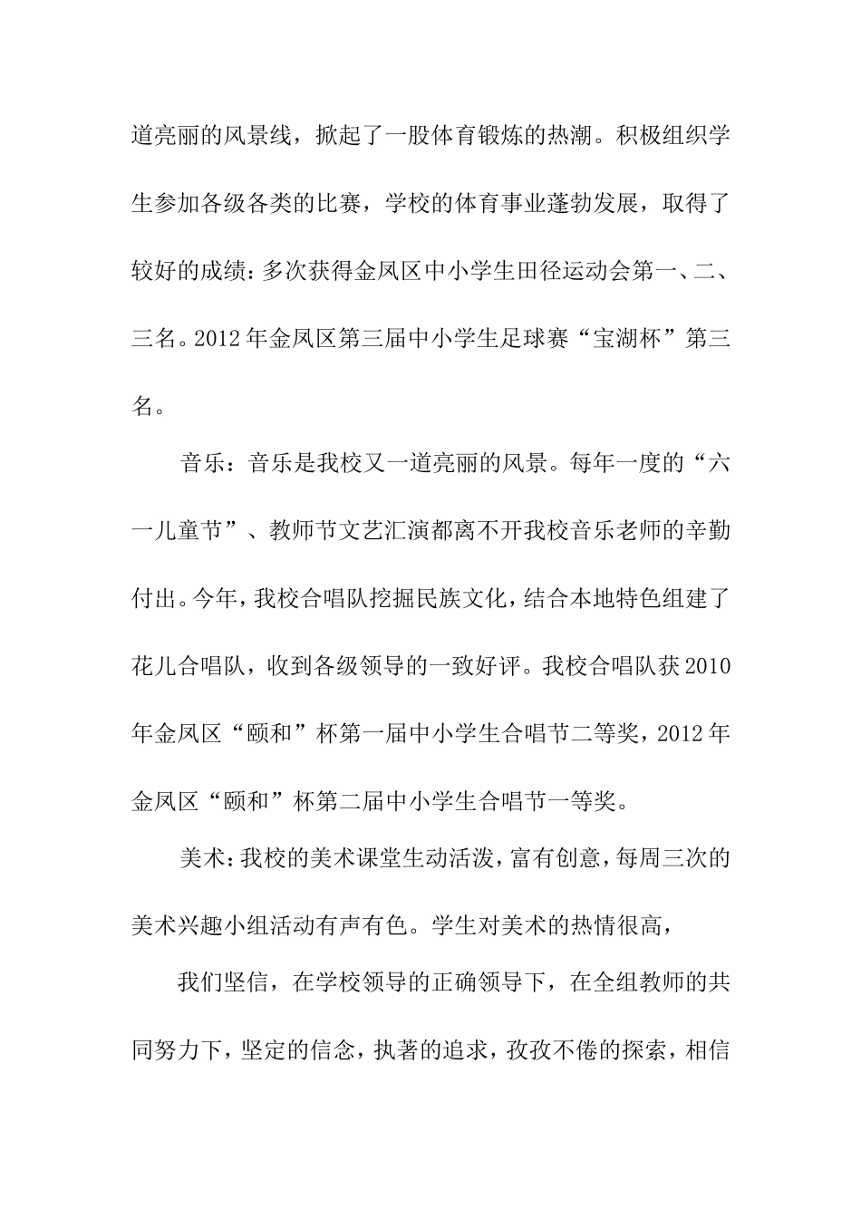 艺体特色学校的主力军——音体美教研组_第3页