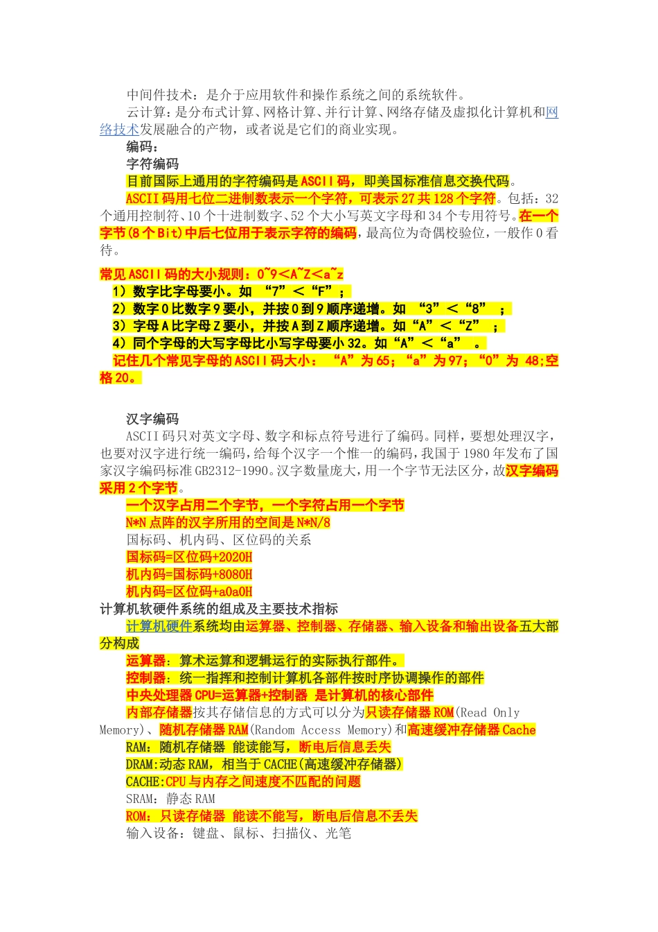 计算机一级考试《MSOffice》常考知识点汇总_第2页
