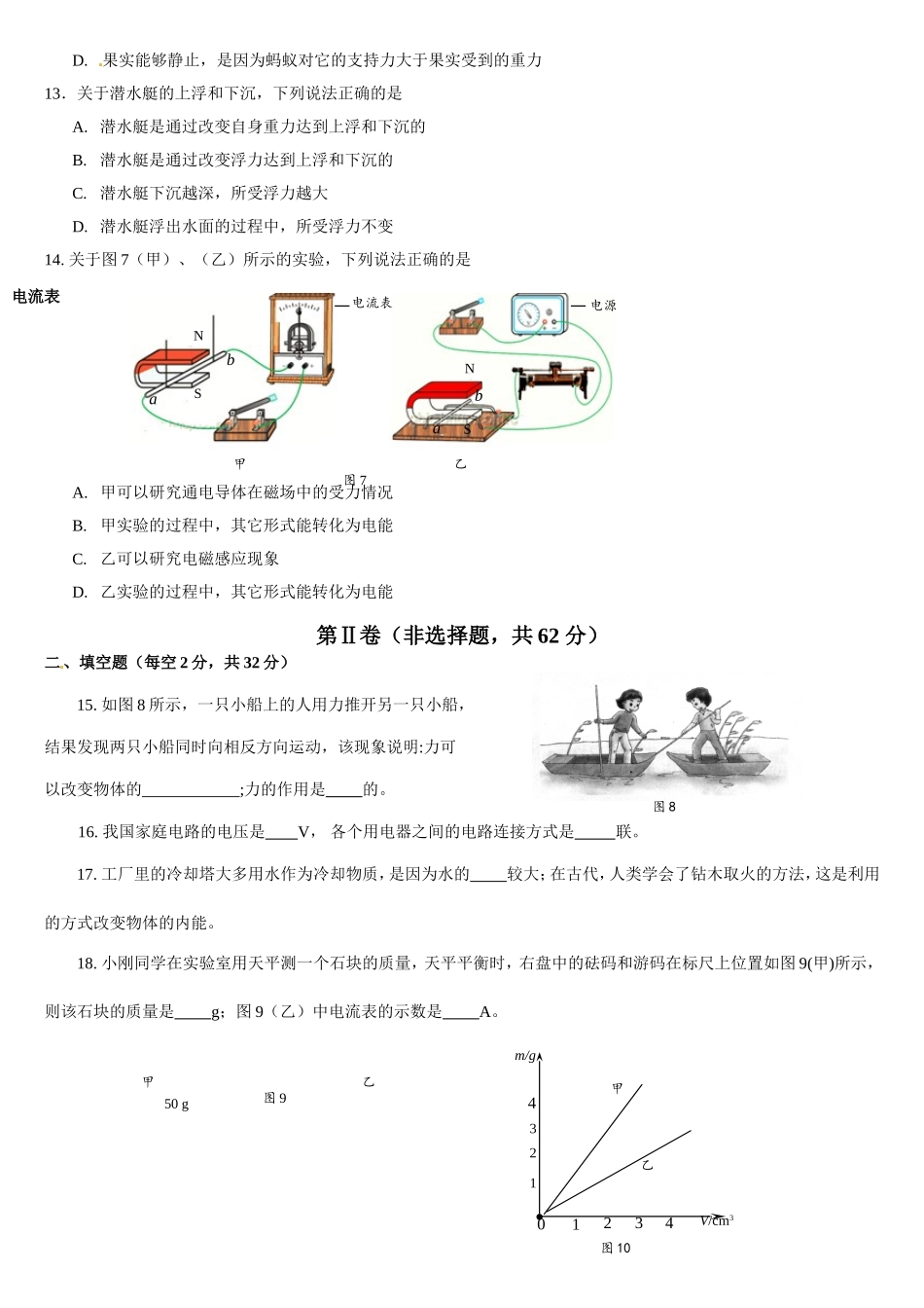 成都市高中阶段学校统一招生考试试卷_第3页