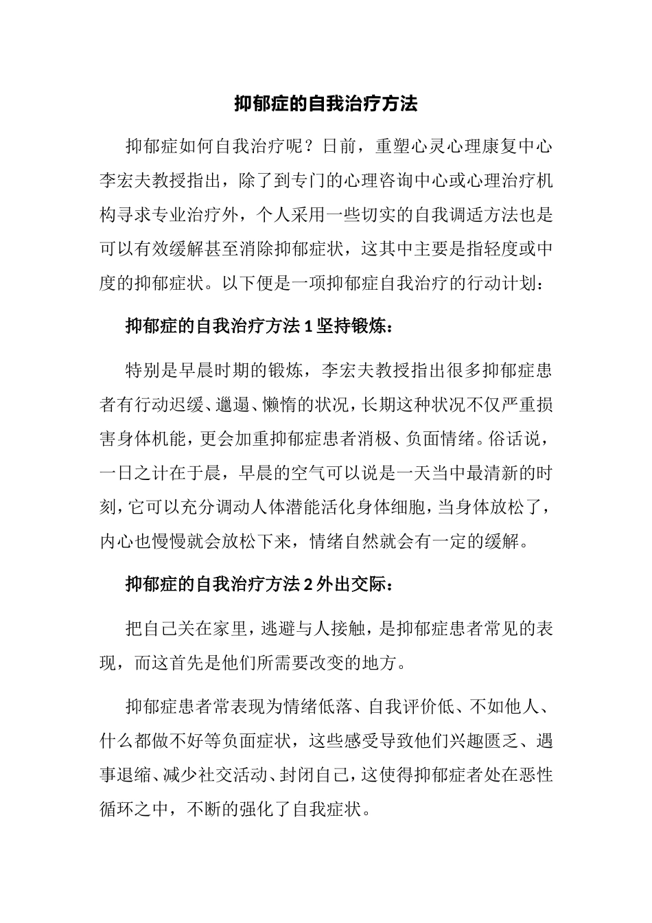 抑郁症的自我治疗方法_第1页