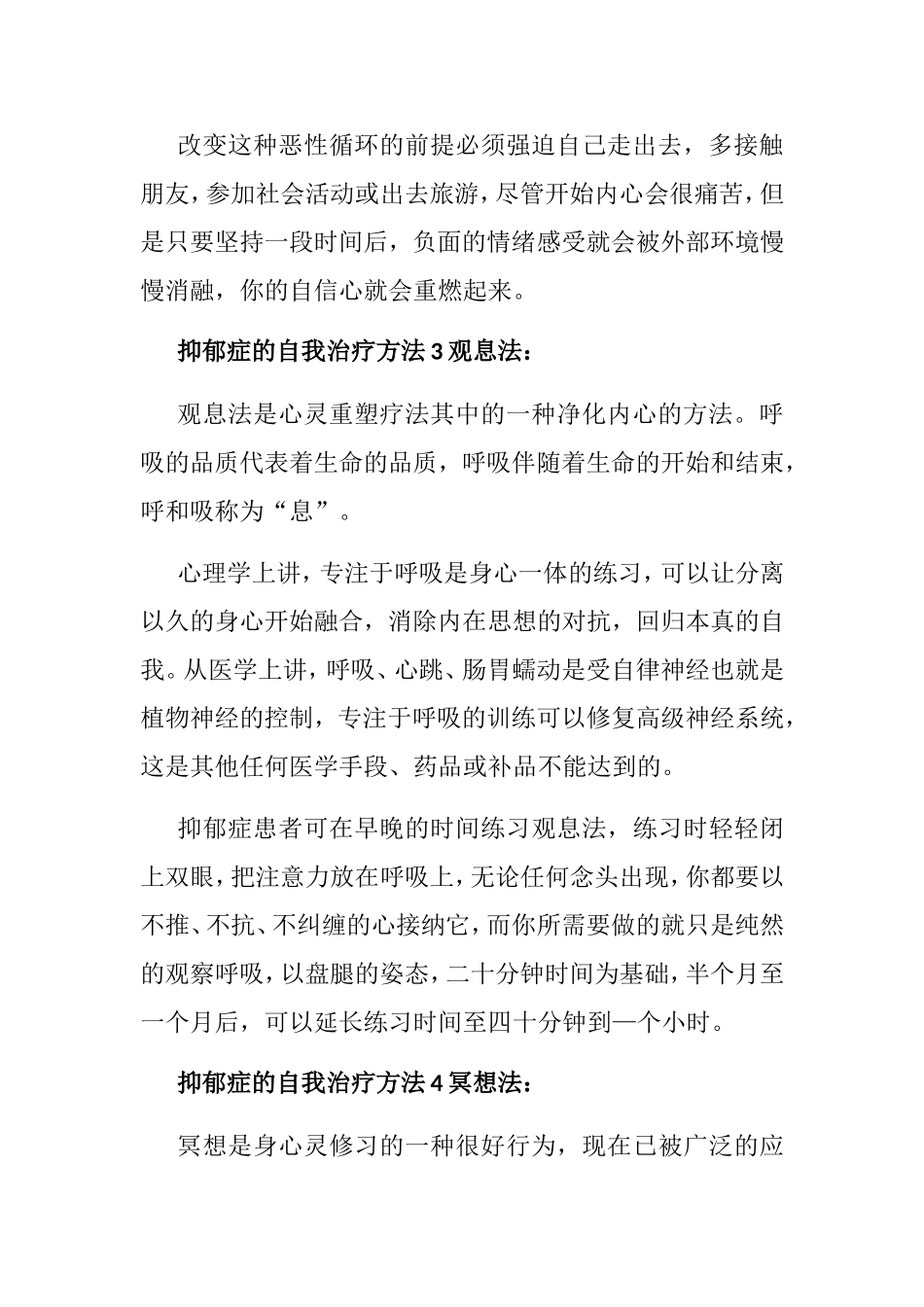 抑郁症的自我治疗方法_第2页