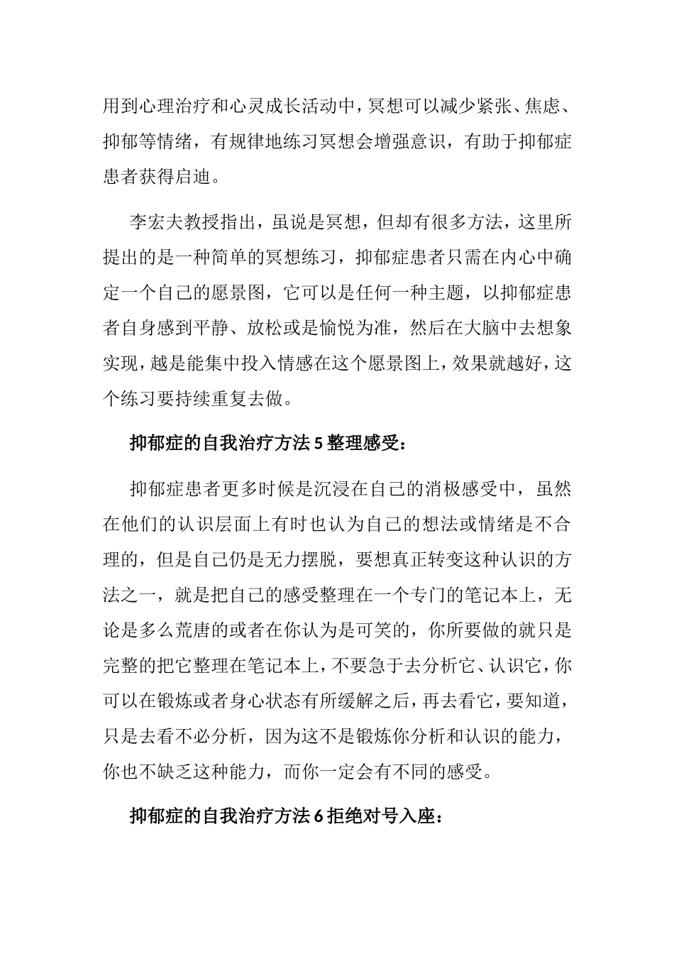 抑郁症的自我治疗方法_第3页