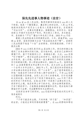 保先先进事人物事迹