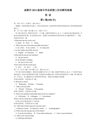 成都市级高中毕业班第三次诊断性检测